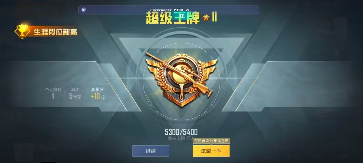 和平精英先行者透视直装 - 香肠派对锁头挂辅助器下载苹果辅助预览图
